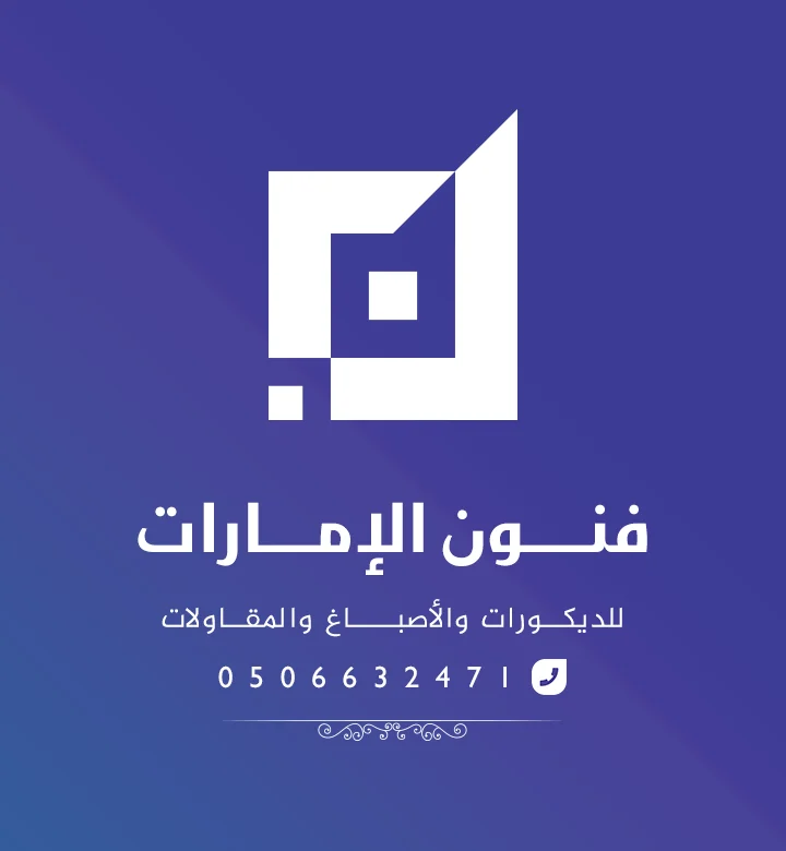 فنون الإمارات – ديكورات وأصباغ أبوظبي